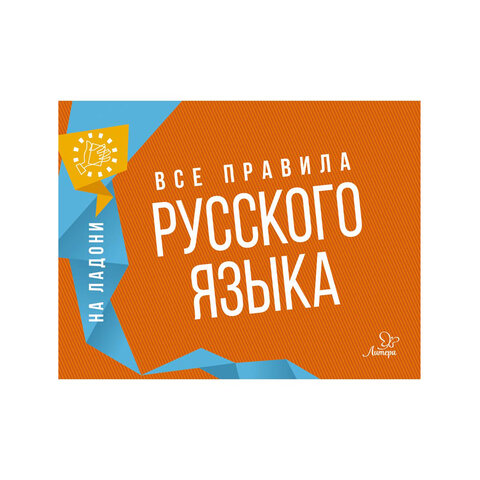 превью Книга «На ладони. Все правила русского языка»Ушакова О. Д. 