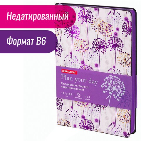 Ежедневник недатированный B6 (127×186мм), BRAUBERG Серия_3наз2, гибкий, 136л, кожзам, 