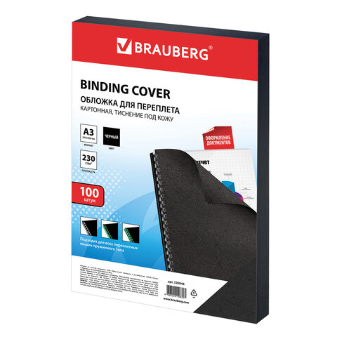 Обложки для переплета BRAUBERG, комплект 100 шт., тиснение под кожу, А3, картон 230 г/м2, черные