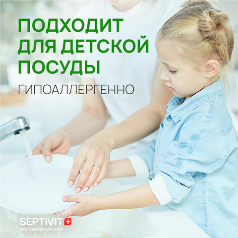 Средство для мытья посуды гипоаллергенное 5 лSEPTIVIT «Ледяной лайм»биоразлагаемый, 