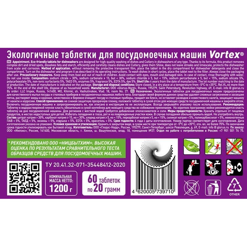Таблетки для посудомоечных машин Vortex Ultra All in 1 (60 штук в упаковке)