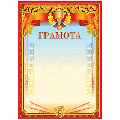 Грамота спортивная А4, BG, мелованный картон, красная