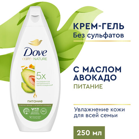 Крем-гель для душа 250 млDOVE «Масло авокадо и экстракт колендулы»питательный, 