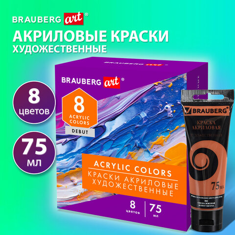 превью Краски акриловые художественные матовые 8 цветов в тубах по 75 мл, BRAUBERG ART DEBUT