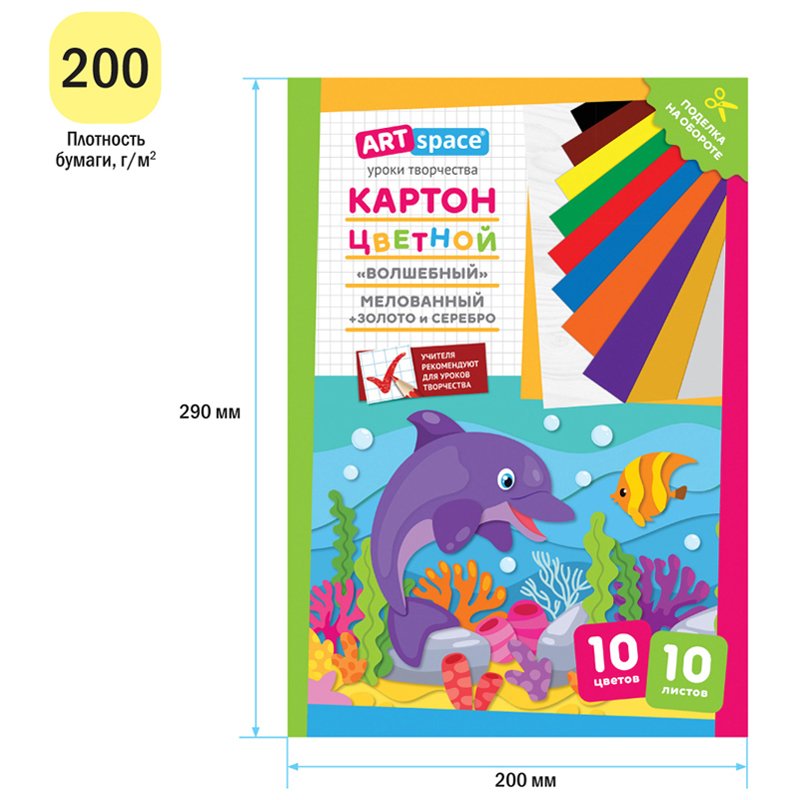 Картон цветной A4, ArtSpace, 10л., 10цв., «Волшебный»(золото, серебро), мелов. в папке, «Дельфин»