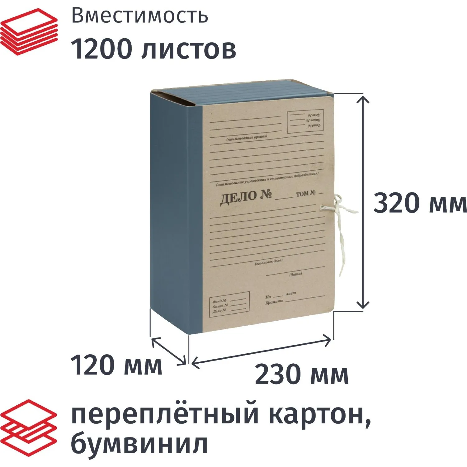 Папка архивная на 4-х завязках Attache А4 120 мм (230×320 мм) картон/бумвинил до 1200 листов