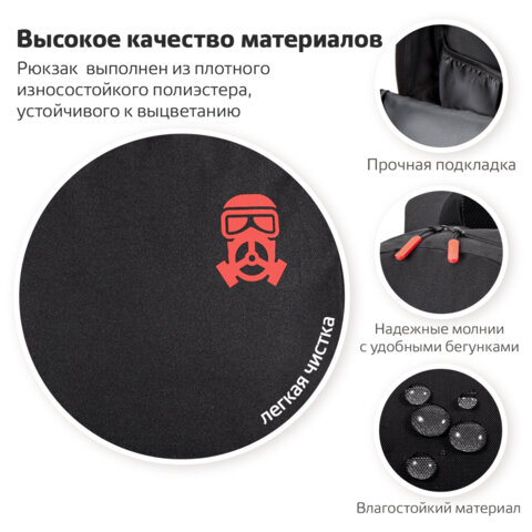 Рюкзак BRAUBERG ENERGETIC универсальный, эргономичный, «Mask», черный, 43×30х16 см