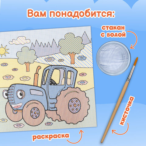 Раскраски водные «МОЯ ПЕРВАЯ ВОДНАЯ РАСКРАСКА»КОМПЛЕКТ 5 шт.195×195 мм12 стр. ПП