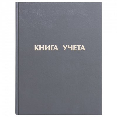 Книга учета STAFF, 96 л., 210×265 мм, линия, пустографка, бумвинил, блок офсет