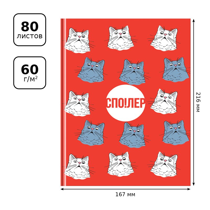 Бизнес-блокнот А5, 80л., BG «Котоприкол», матовая ламинация, выборочный лак