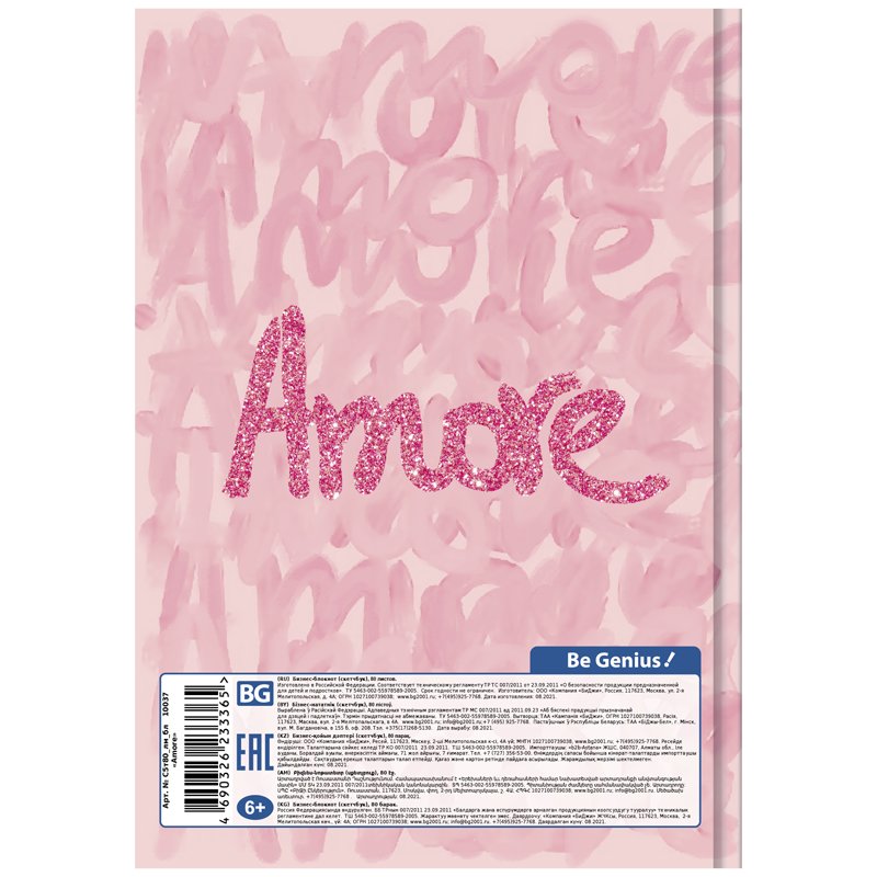 Скетчбук А5 80л. 7БЦ BG «Amore», матовая ламинация, блестки, белый блок с градиентом, 100г/м2