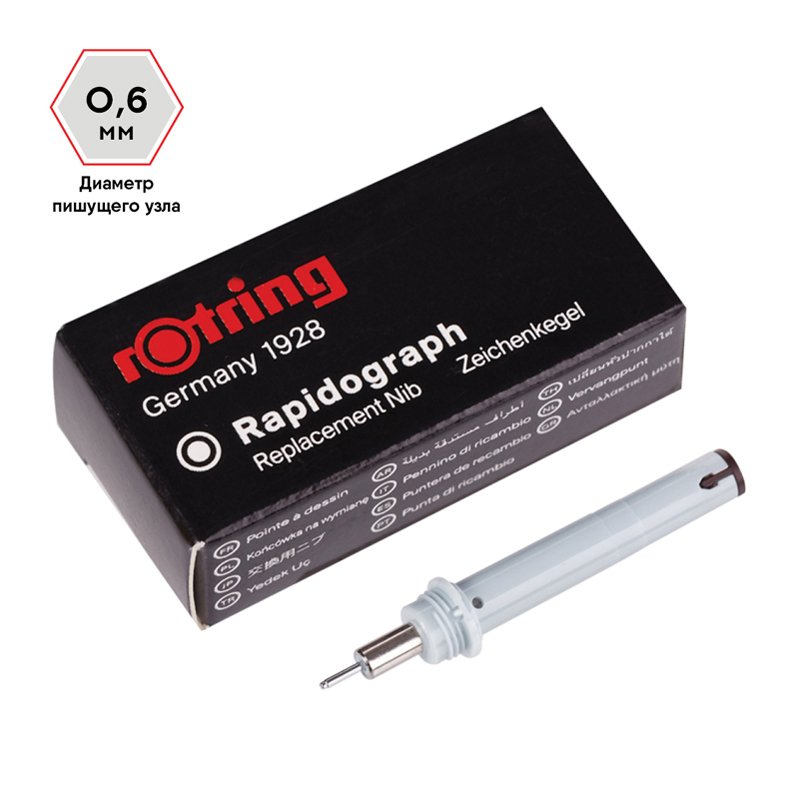 Пишущий элемент для рапидографа Rotring 0.6 мм, картон. упак. 