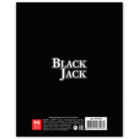 Тетрадь 96 л. BRAUBERG «Pro», офсет 60 г/м2, клетка, выборочный лак, «Black Jack» («Блэк Джэк»), 5 видов