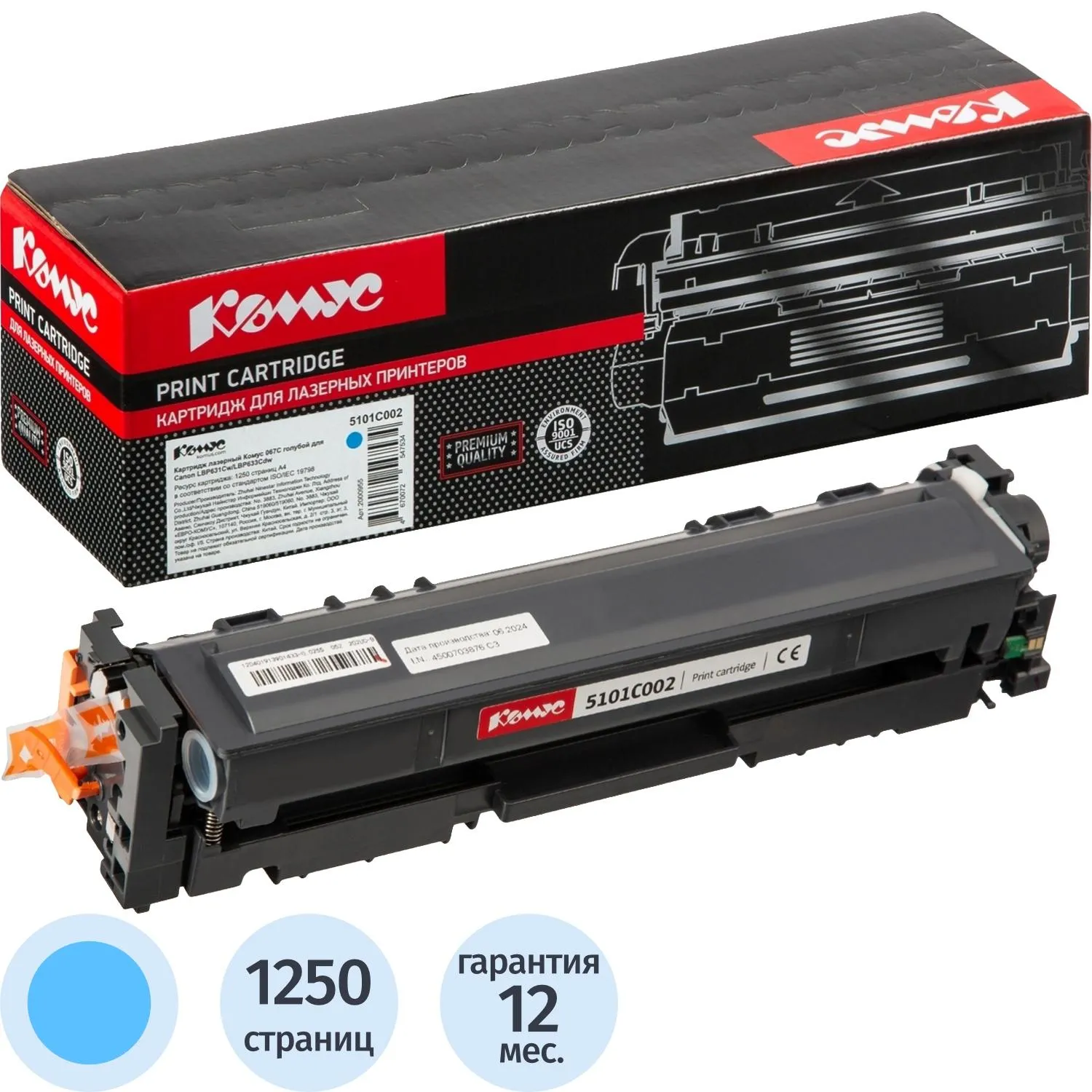 Картридж лазерный Комус 067C для Canon голубой совместимый