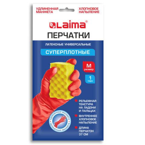Перчатки МНОГОРАЗОВЫЕ латексные LAIMA, c ДЛИННОЙ МАНЖЕТОЙ 25 см, КРАСНЫЕ, размер M (средний), вес 75 г