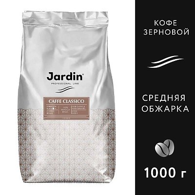 Кофе Jardin Classico в зернах, 1 кг 1496-06