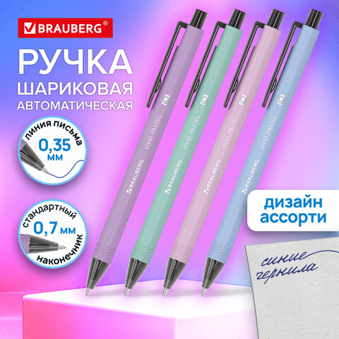 Ручка шариковая автоматическая BRAUBERG «VIVID PASTEL», корпус soft-touch, СИНЯЯ, пишущий узел 0.7 мм, линия письма 0.35 мм