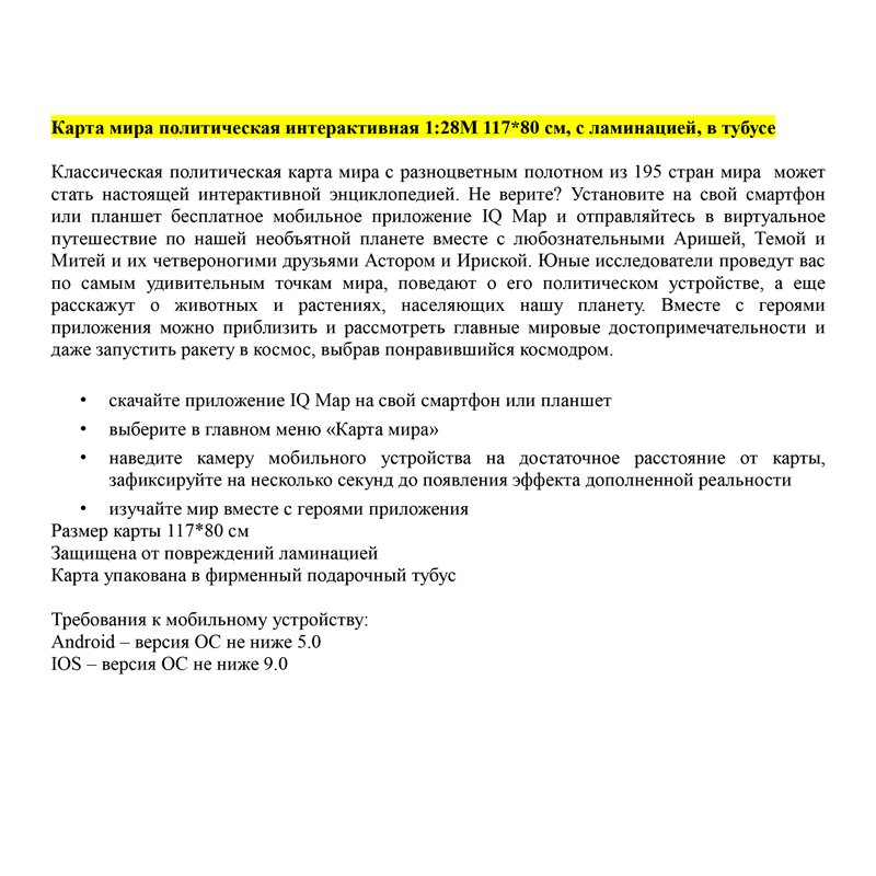 Карта «Мир» политическая Globen, 1:28млн., 1170×800мм, интерактивная, с ламинацией, в тубусе