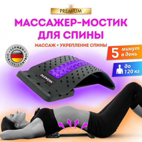 превью Массажер для спины/мостик для растяжки PREMIUM, 3 уровня нагрузки, фиолетовая вставка, DASWERK