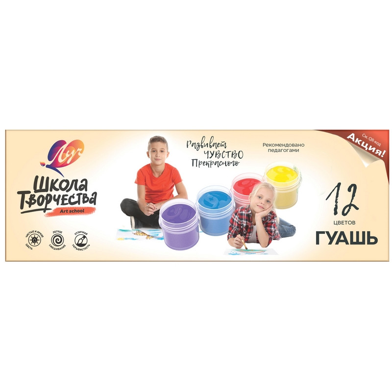 Гуашь ЛУЧ «Школа творчества», 12 цветов по 20 мл, без кисти, картонная упаковка, 29С 1753-08