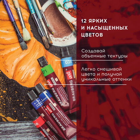 Краски масляные художественные BRAUBERG ART PREMIERE, 12 цветов по 12 мл, профессиональная серия, в тубах