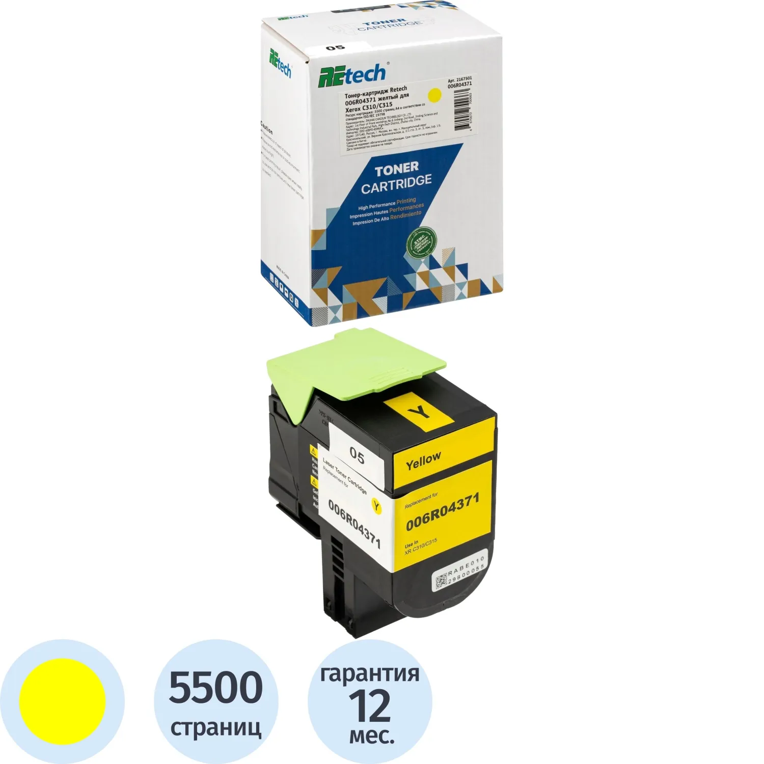 Тонер-картридж Retech 006R04371 для Xerox жёлтый совместимый