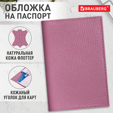 Обложка для паспорта натуральная кожа флоттеркожаный уголокпудрово-розоваяBRAUBERG238861