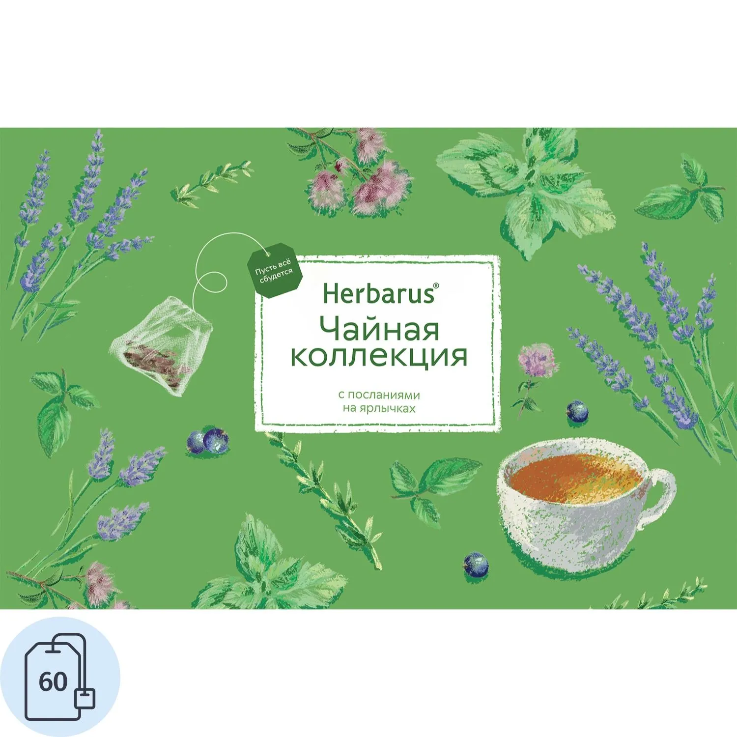 Чай ассорти Herbarus Чайная коллекция 60 пакетиков