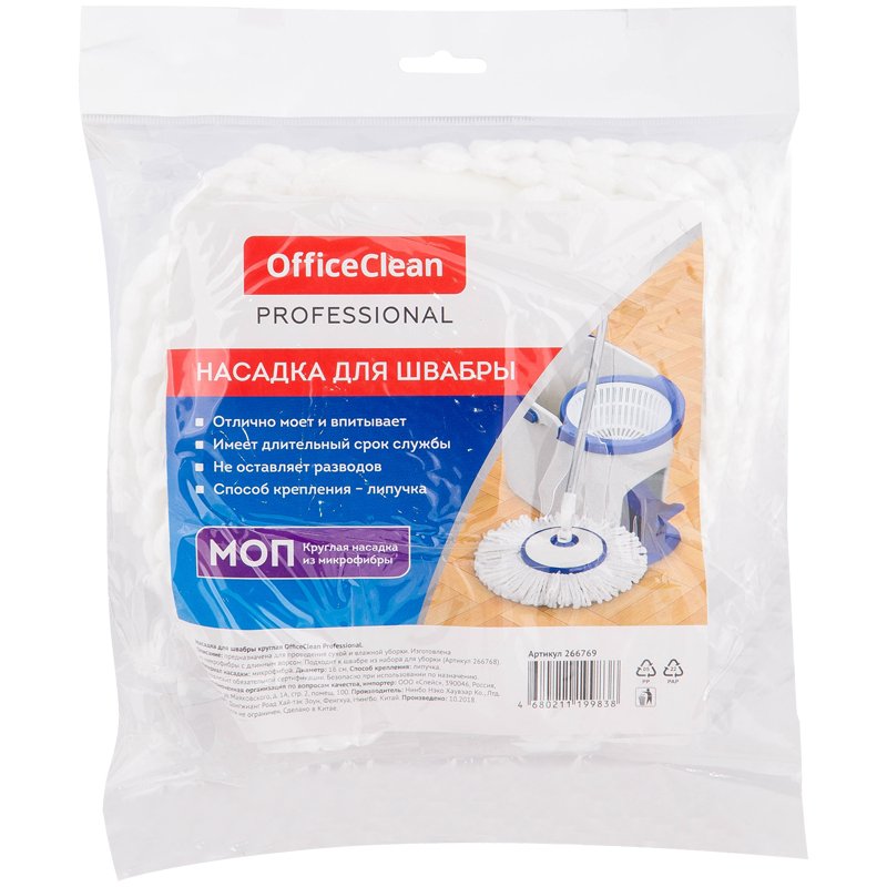 Насадка МОП для швабры OfficeClean Professional круглая, на липучке, диаметр 16см, микрофибра
