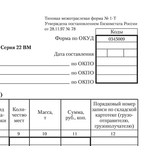 Бланк бухгалтерский, офсет, BRAUBERG «Товарно-транспортная накладная», А4, 198×275 мм, термоусадочная пленка, 100 штук