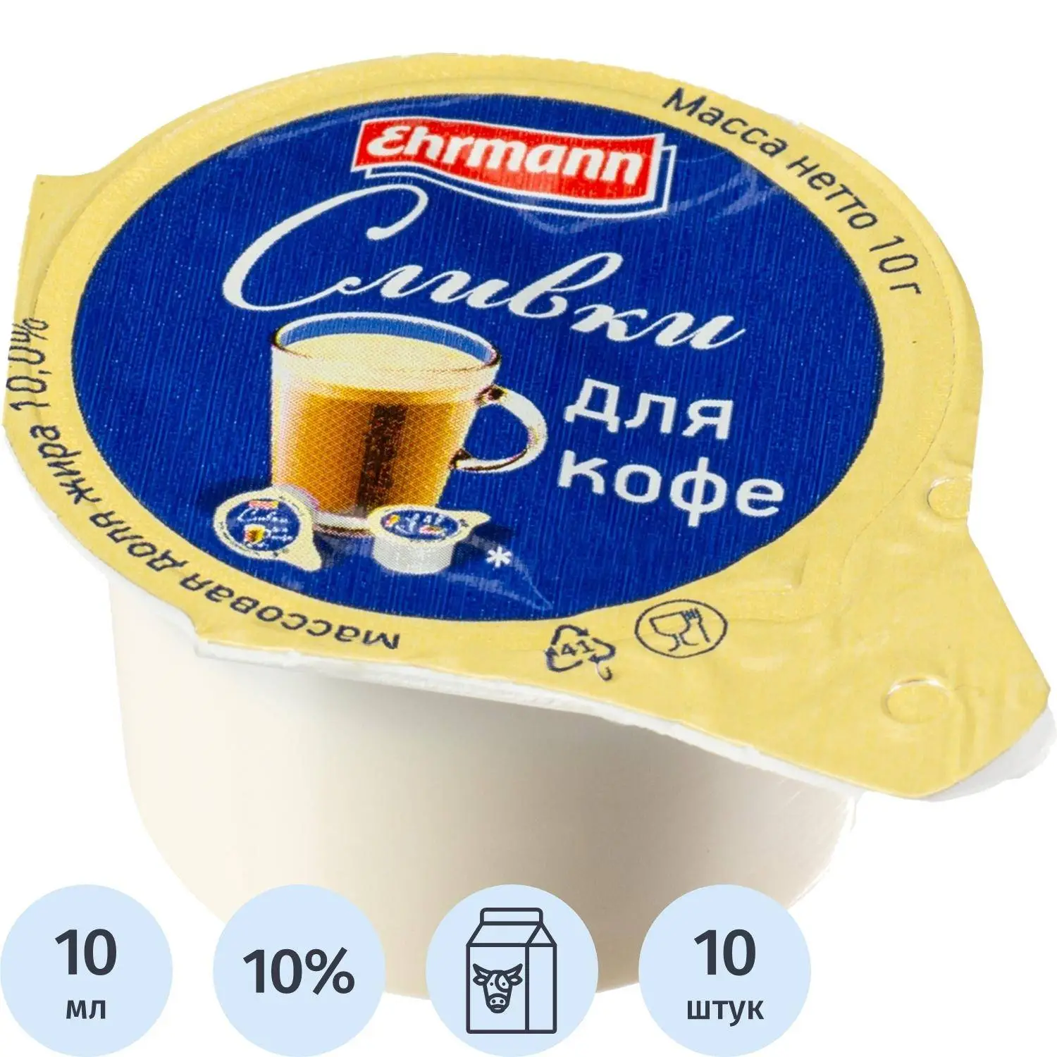 Сливки порционные Ehrmann ультрапастеризованные 10% 10 г (10 штук в упаковке)
