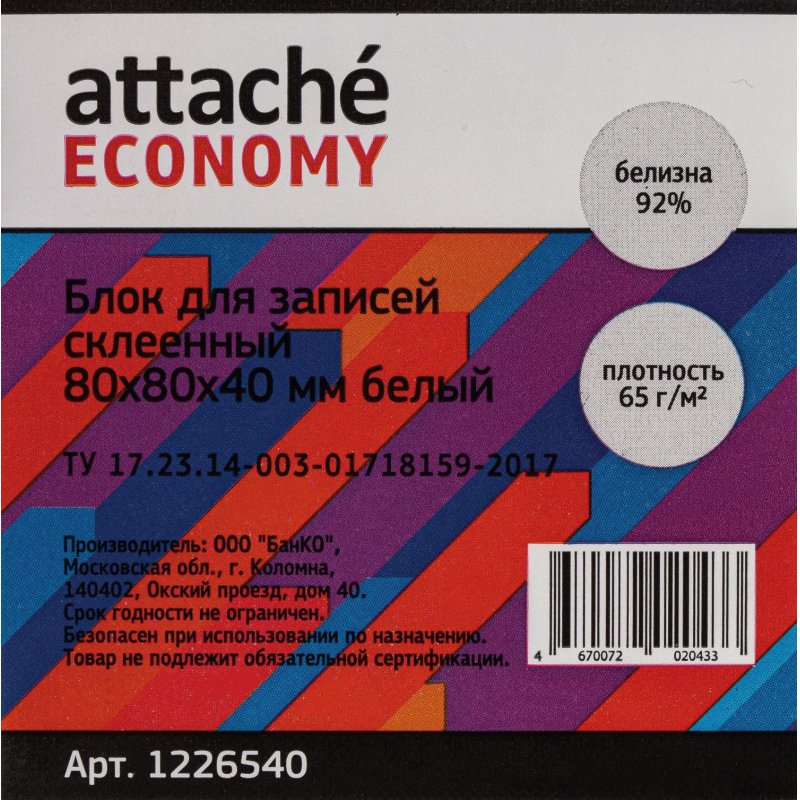 Блок для записей Attache Economy 80×80×40 мм белый проклеенный (плотность 65 г/кв. м)