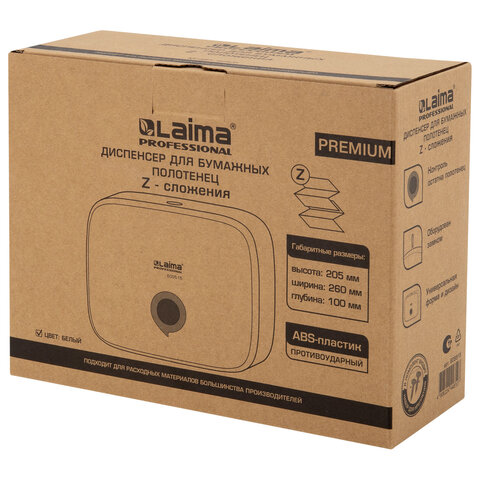 Диспенсер для полотенец LAIMA PROFESSIONAL PREMIUM (Система H2), Z-сложения, белый, ABS-пластик