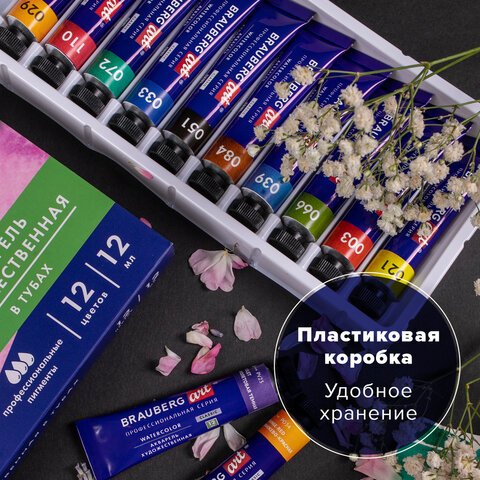 Акварель художественная в тубах НАБОР 12 цветов по 12 мл, BRAUBERG ART CLASSIC