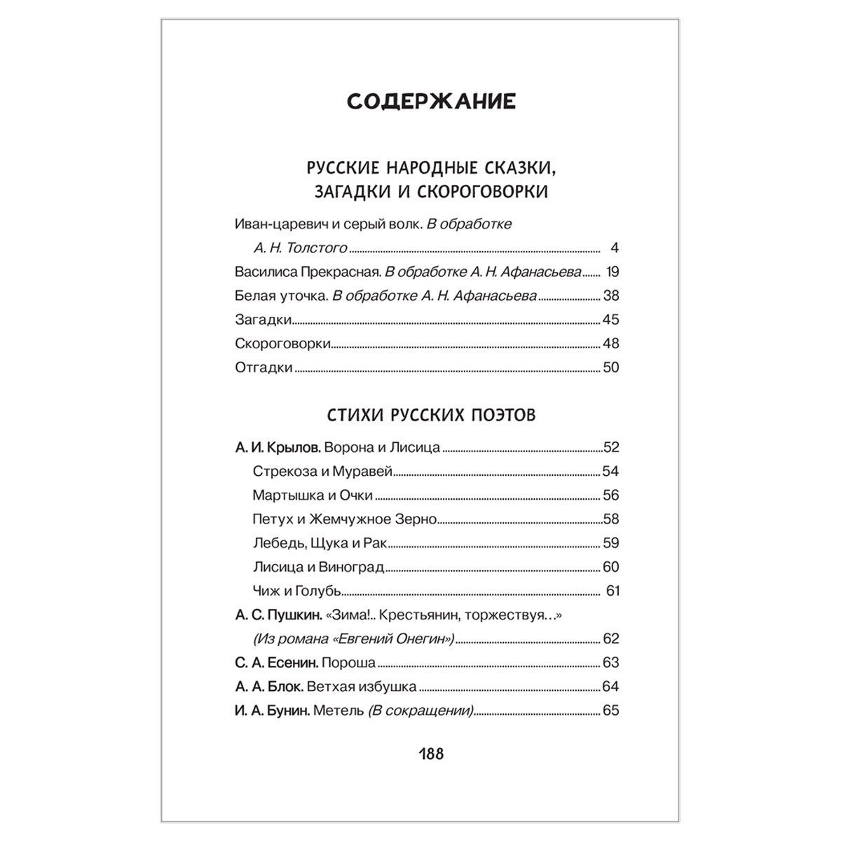 Книга Росмэн 140×215, «Хрестоматия для детского сада. 6-7 лет. Подготовительная группа», 192стр. 