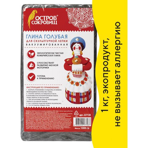 Глина для лепки ОСТРОВ СОКРОВИЩ, голубая, 1 кг, вакуумированная, готовая