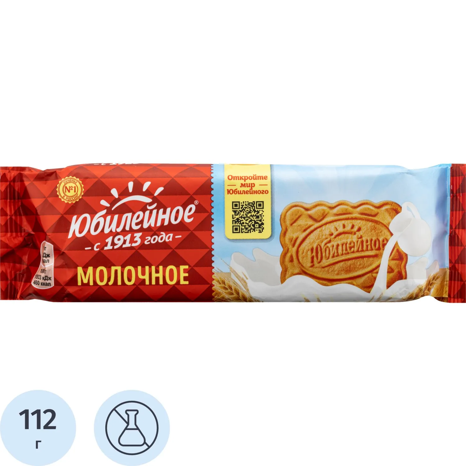 Печенье песочное Юбилейное Традиционное молочное (60 штук по 112 г)