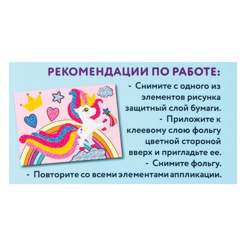 Набор для творчества «Аппликация из фольги», «Пони», самоклеящаяся основа 20×15 см, ЮНЛАНДИЯ