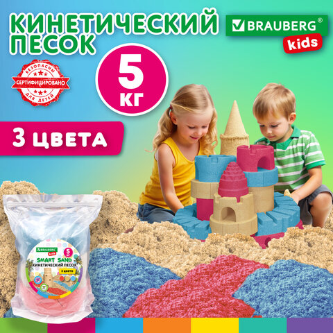 Песок для лепки кинетический, 3 цвета, 5000 г, пакет, BRAUBERG KIDS