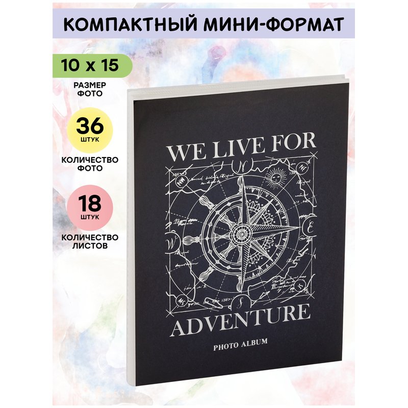 Фотоальбом 36 фото 10×15см, ArtSpace «For adventure», мягкая обложка, ПП карман