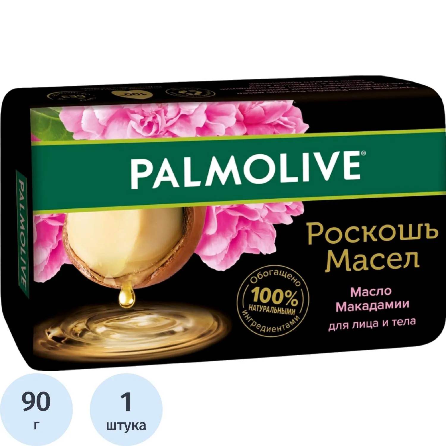 Мыло туалетное Palmolive Роскошь масел 90 г