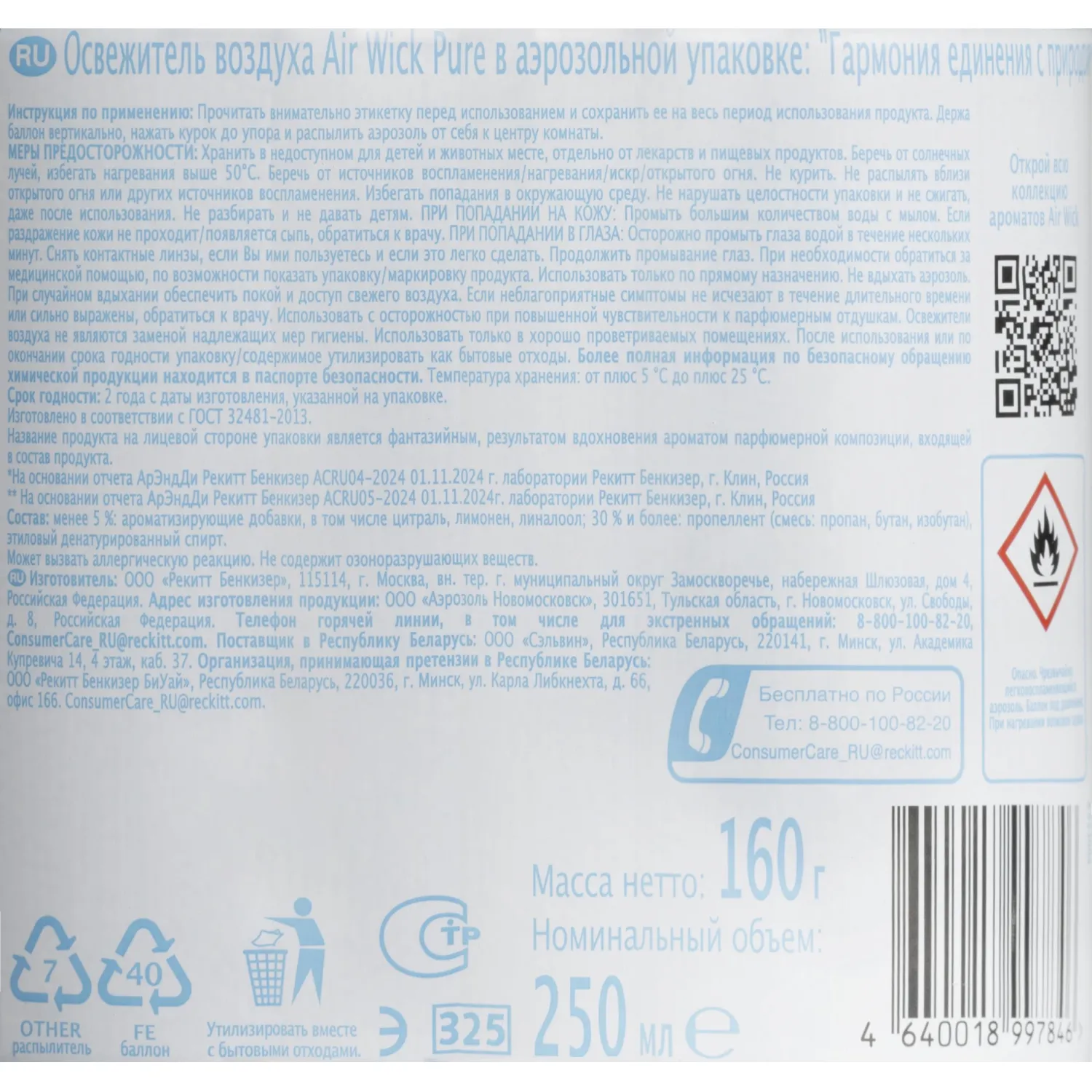 Освежитель воздуха Air Wick Pure в аэр уп Гармония ед с прир СвежхлопНероли