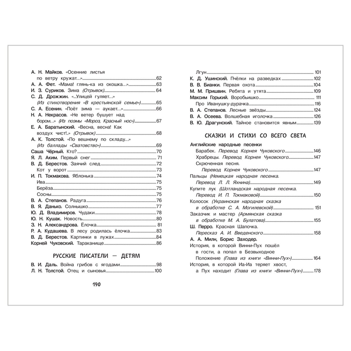 Книга Росмэн 140×215, «Хрестоматия для детского сада. 4-5 лет. Средняя группа», 192стр. 