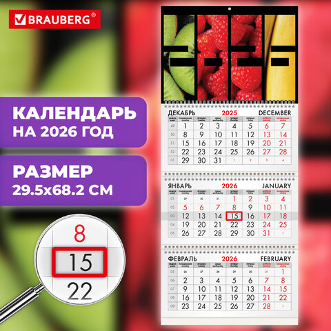Календарь квартальный 2026г, 3 блока 3 гребня бегунок, офсет, BRAUBERG, Фрукты