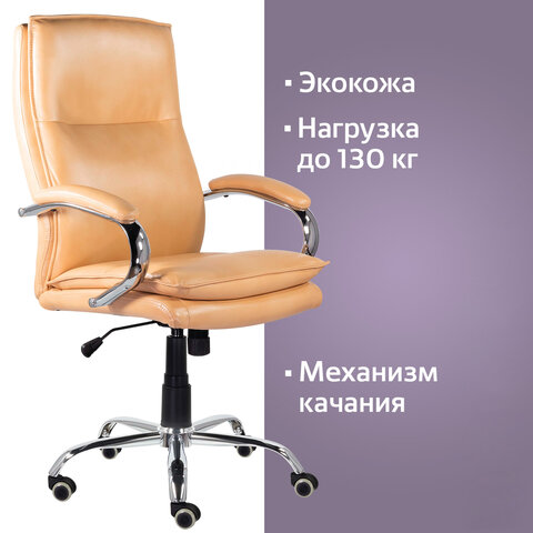 Кресло офисное BRABIX PREMIUM «Cuba EX-542»экокожабежевое532551