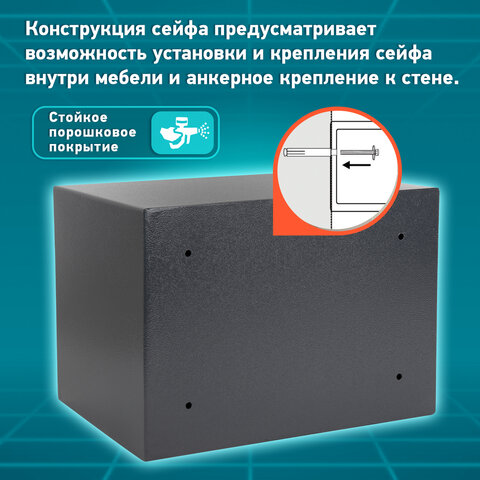 Сейф мебельный DASWERK SC-250EL (250×350х250 мм), электронный замок, графит