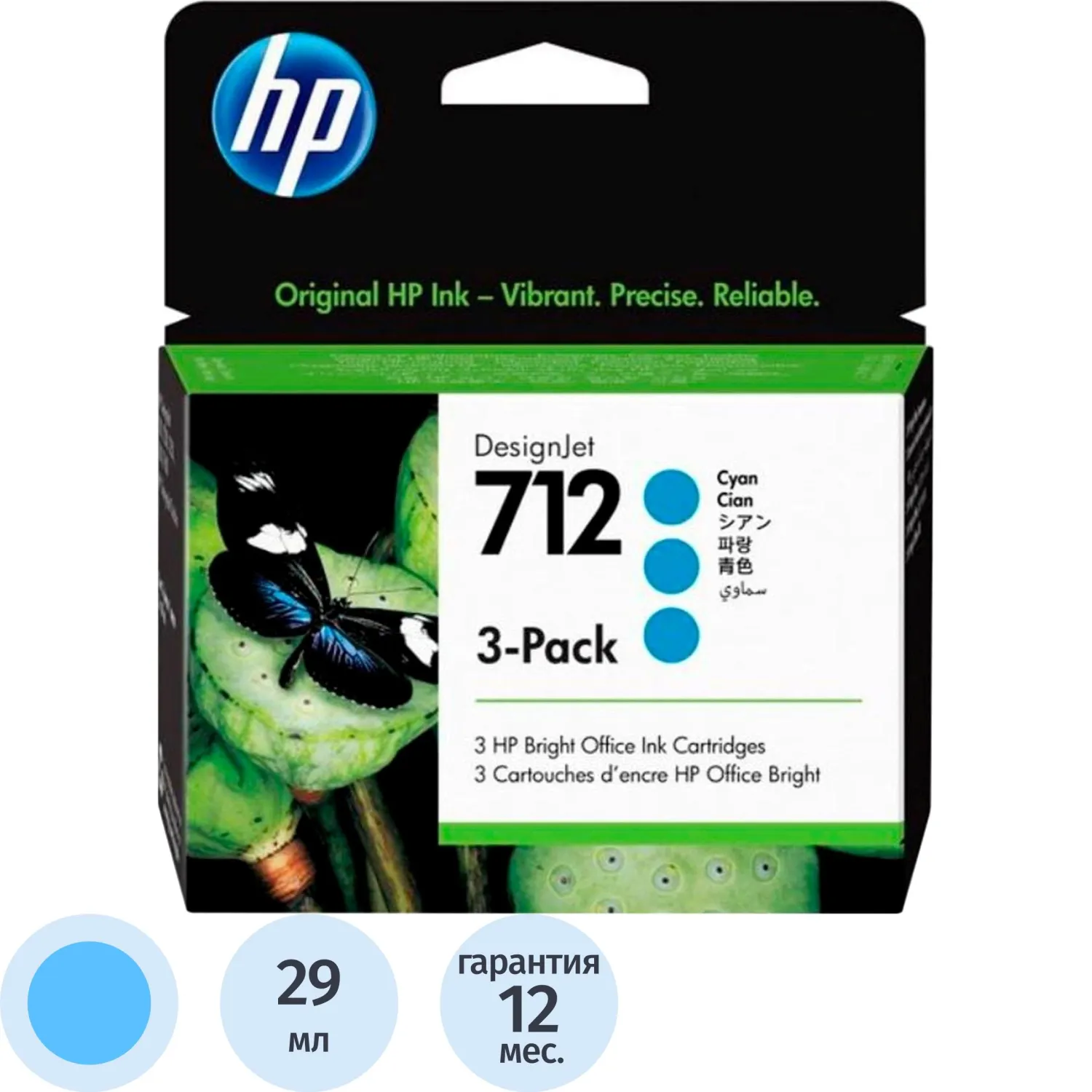 Картридж струйный HP 712 3ED77A голубой оригинальный (тройная упаковка)