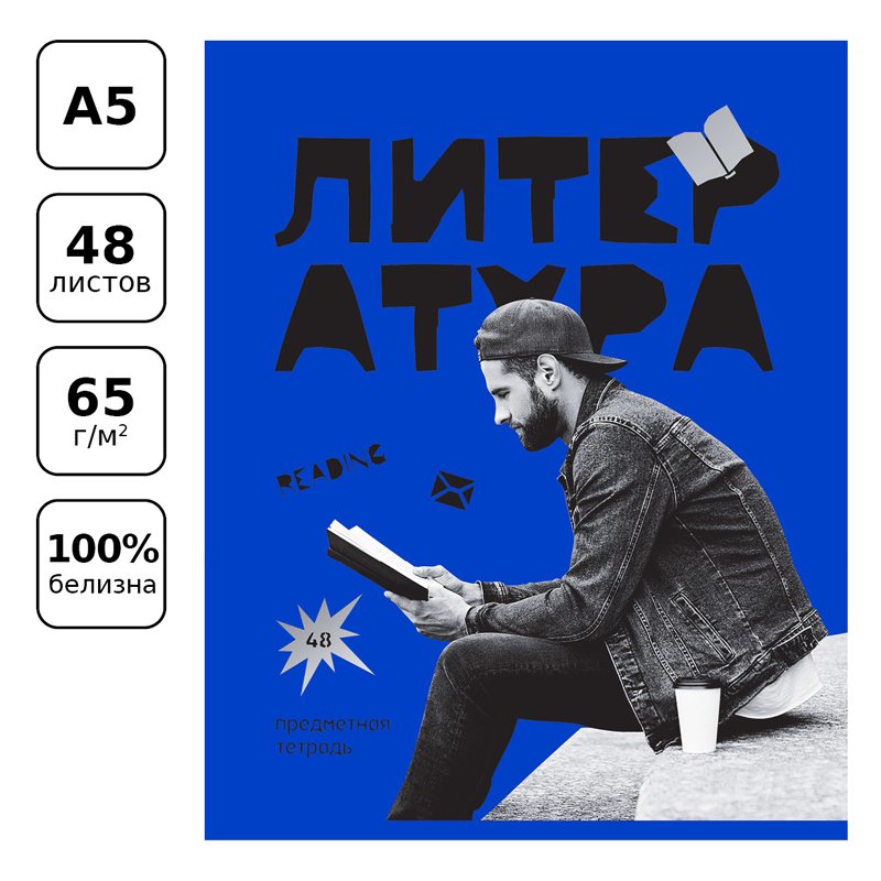 Тетрадь предметная 48л. BG «Blue panton» - Литература, пантонная печать, металлизация