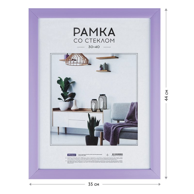 Рамка пластиковая 30×40см, OfficeSpace, №10, Very Peri (фиолетовый)