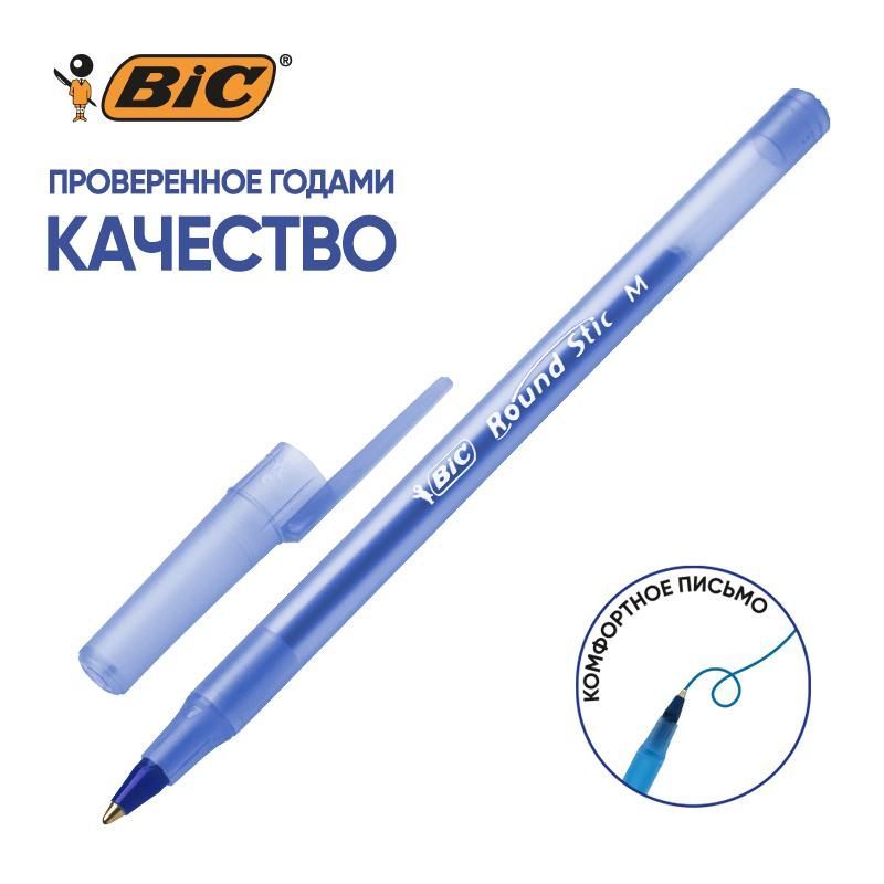 Ручка шариковая неавтоматическая Bic Раунд Стик син,921403/934598, лин0.32мм